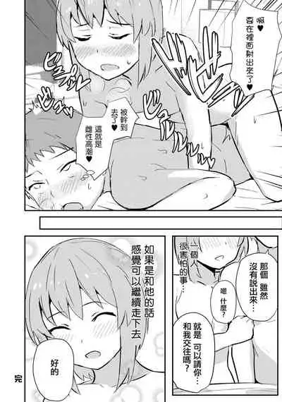 [A4] Hajimete no Otokonoko (Otokonoko de Mesuiki Taiken!? Icha Love, Ganborare Tengoku) [Chinese] [瑞树汉化组] [Digital]