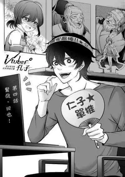 Virtual Youtuber Kong Zi