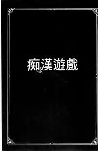 [Shinjima Saki] Neo Fetishism [Chinese]