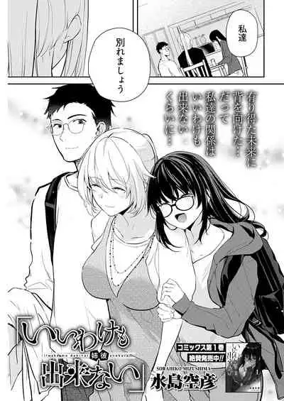 いいわけも出来ない ～姉彼～ 15