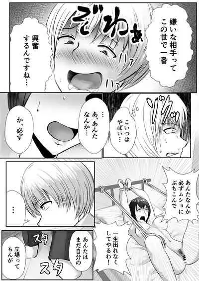 PoweHara Onna Joushi Kankin Kousoku