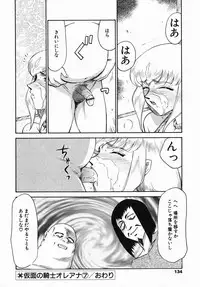 [Taira Hajime] Kamen no Kishi Orleana Zenpen