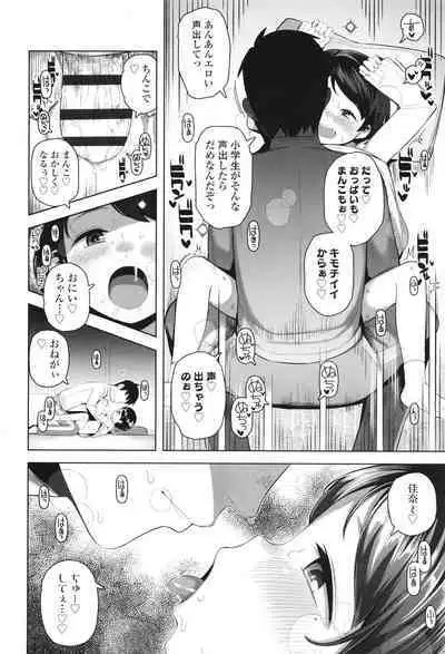 Chicchakute Ohisama no Nioi