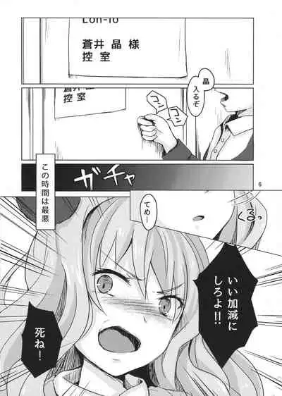 Sono Batsu wa Daraku