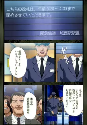 Saishuu Chikan Densha kanzenhan