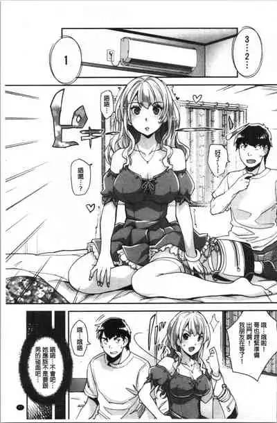 Gal na Imouto wa Saimin Play de Ikimakuru! | 嗆辣的妹妹因催眠性遊戲而高潮個不停!