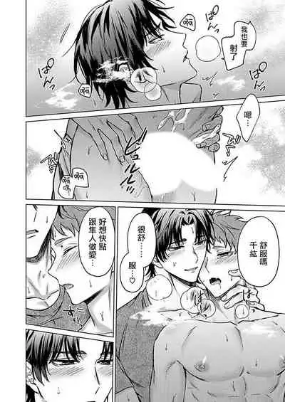 [Yaezaki Rai] Junboku Kyuuji ga Otoko o Shittara. | 纯朴棒球男孩尝到男人滋味以后 Ch. 1-3 [Chinese] [冒险者工会]