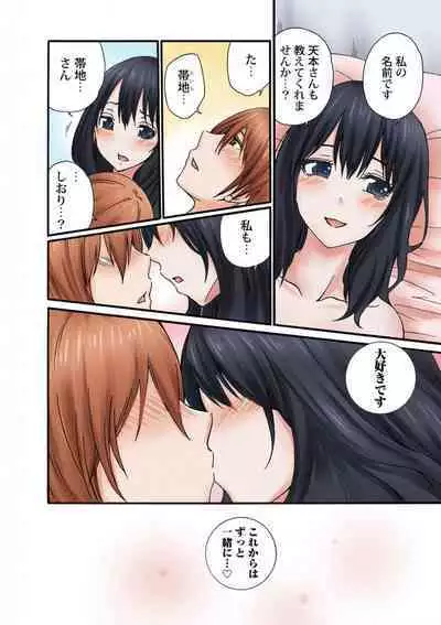 Jimiko no Toriko 1-6