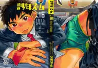 (Shota Scratch SP3) [Shounen Zoom (Shigeru)] Manga Shounen Zoom Vol. 16 [Digital]