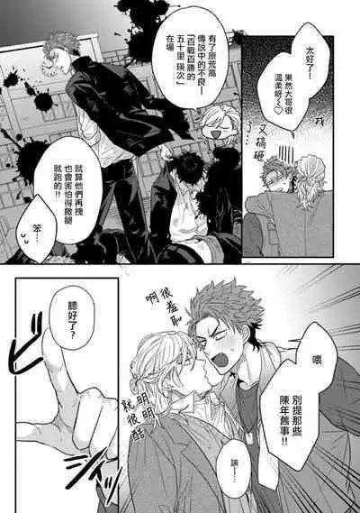 [Jita] Baby Face Monster Manji ~Moto Banchou no Oredaga Kusogaki ni Ketsu o Nerawareteiru~ | 拥有可爱脸蛋的怪物君—卍 作为原大哥大的我竟然被个死小鬼盯上了 [Chinese] [拾荒者汉化组] [Digital]