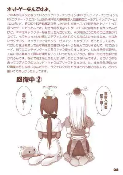 (C63) [T2 ART WORKS (Tony Taka)] Ragnatic Fanbook Kaburimon Vol.1 (Ragnarok Online) [Chinese]