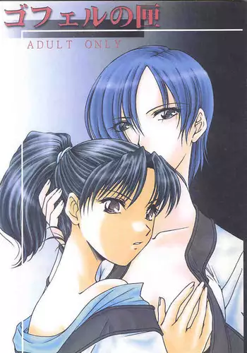 (C60) [KOUBAI GEKKA (Kouno Mizuho)] Gopher No Hako (Gunparade March)