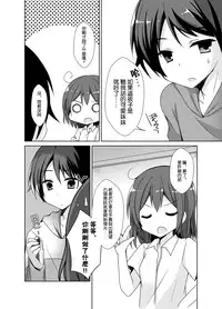 [TSF no F (Mori Airi)] Imouto Exchange (TSF no F no Hon Sono 2 no B) [Chinese] [Kirin个人汉化] [Digital]