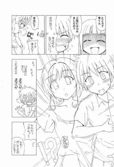 [Wonder Stroke (Mishima Shimon)] Hoe? Bra tte Otona no Hito ga Tsukeru mono da yo ne? (Cardcaptor Sakura)