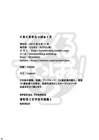 (C84) [Ebitendon (Torakichi)] Kurukuru Stopper! 2 [English] {Rose Scanlations}