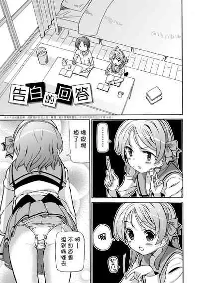 [Homing] Chou JC Imouto | 超JC美眉 [Chinese] [Digital]