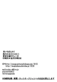(C84) [Pucchu (Echigawa Ryuuka)] Sato Ichiban no! (NARUTO)