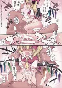 (C89) [Sunset Beach (Hammer)] Milk Shower Gensou (Touhou Project) [Chinese] [靴下汉化组]