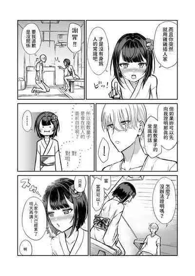 203-goushitsu Ero Zashikiwarashi