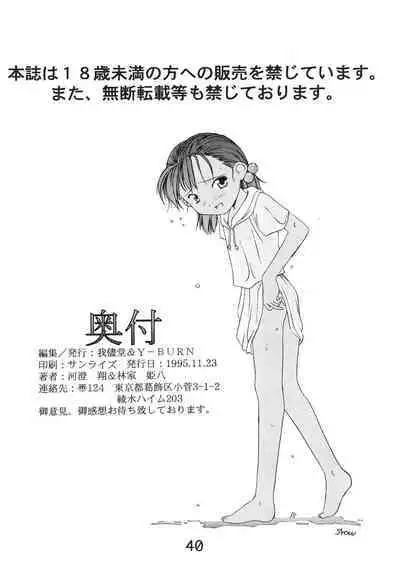 "Naisho" tte koto. REMIX