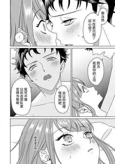 Yunou engineer niha URA no kao ga aru watashi o kaihatsu suru dekiai suteppu | 能干程序员隐藏的一面 把我“开发”的溺爱步骤 1-2