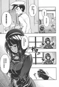 (C89) [Rokusyoku Mikan (Tachiroku)] Shounen Teitoku ga Otona ni Naru made... | 少年提督成为大人之前 (Kantai Collection -KanColle-) [Chinese] [艾蕾阿姨钦定汉化]