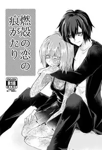 [Nejiya no Hito (Niwa Yukari)] Moegara no Koi + Moegara no Koi no Atogatari [Digital]