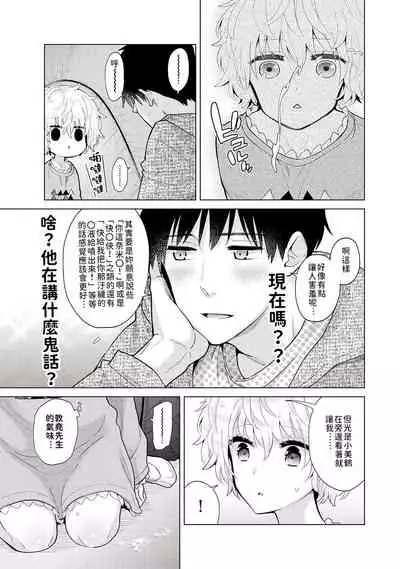 [Shiina] Noraneko Shoujo to no Kurashikata | 與野貓少女一起生活的方法 Ch. 22-31 [Chinese] [禁漫漢化組]