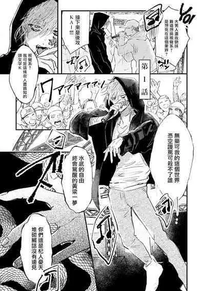 [miso] Koi Kogare Utae ~R.I.P.~ | 歌唱恋慕～R.I.P.～ Ch. 1 [Chinese] [冒险者公会] [Digital]