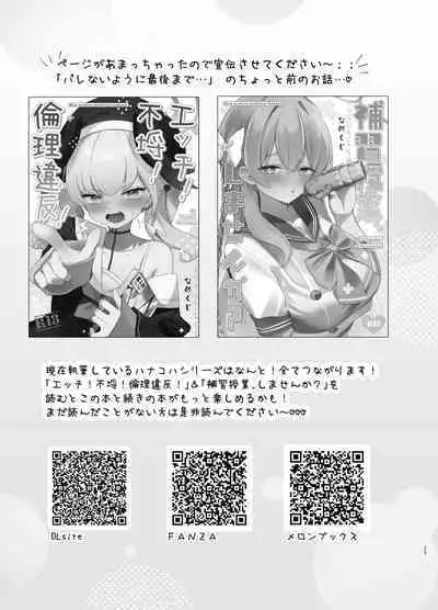 Barenai You ni, Saigo made... - Don't let them find out... until the end.