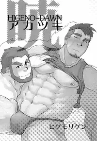 [Terahige (HigemoriGen)] Akatsuki [Digital]