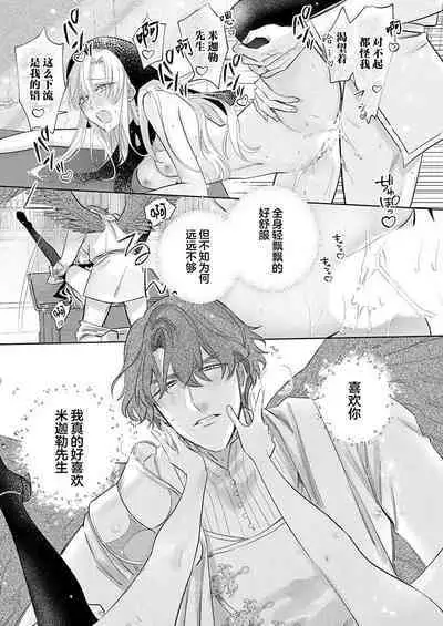 Ai ga Omoi Kishi Koushaku wa, Tsuihou Reijou no Subete o Ubaitsukushitai. | 骑士公爵爱意深重，想要索取放逐千金的一切。 1-16