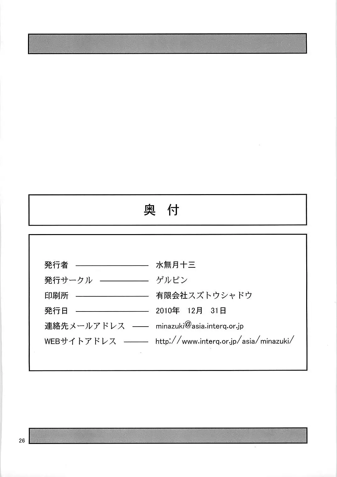 Belphegor no Kinbaku | Belphegor's Bondage