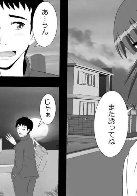 Yamauchi-kun, Gomennasai Ima kara Dakare ni Ittekimasu.