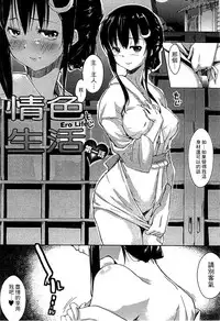 [Kaiduka] Ero Life [Chinese]