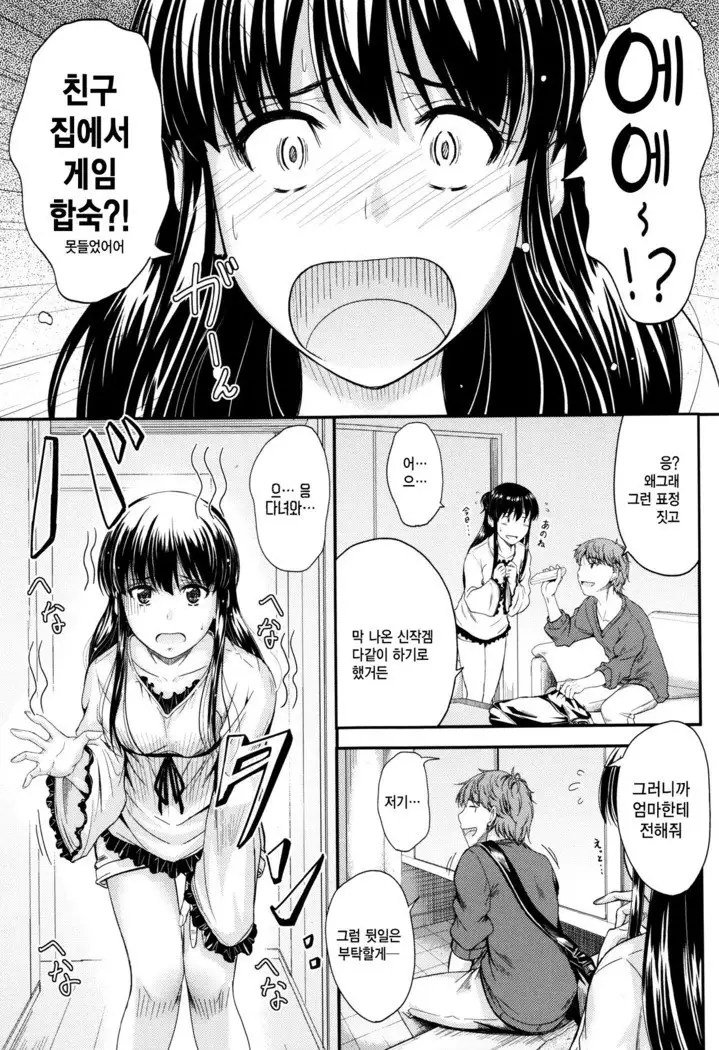 Kono Mama Naka de…♡ | 이대로 안에…♡