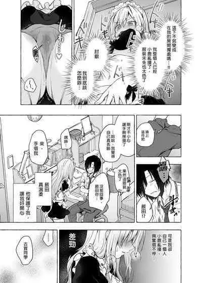 [Kinokonomi (konomi)] Gal Yuina-chan to Ecchi 3 -Kataomoi no Kanojo ga Boku ni Sekimen!?- | 和辣妹結菜醬一起H 3 [Chinese]