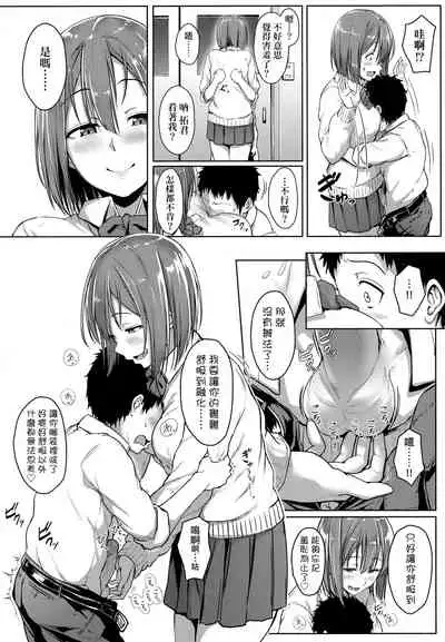 [Aoi Tiduru] Ijiwaru Connect | 壞心眼的肉體接觸 [Chinese]