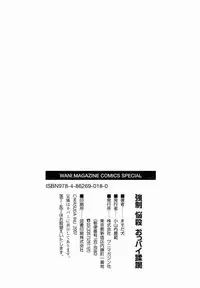 [Masuda Inu] Kyousei Nousatsu Oppai Juurin