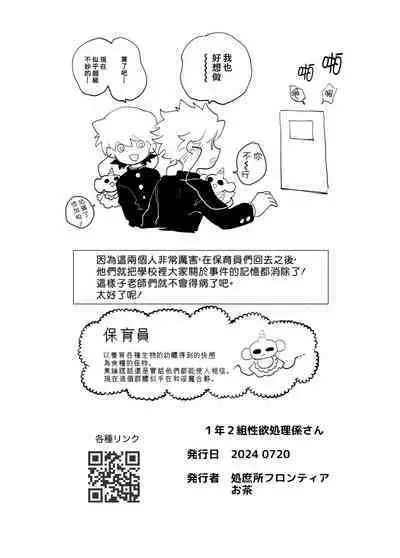 Ichinen Futagumi Seiyoku Shori Gakari-san | 一年二班性慾處理委員