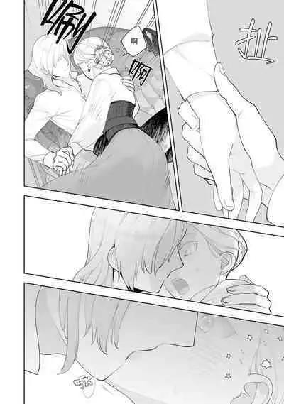 Konyaku Haki sareta Akuyaku Reijou, Ikemen Shisanka ni Kyuukon saremashita. | 被解除婚约的恶役千金，被帅哥资产家求婚了。 1-4