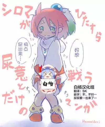 Shiroma fights the urge to urinate + Shiroma's home water supply is cut off