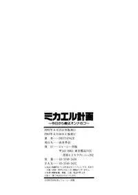 [DISTANCE] Michael Keikaku ~Kyou kara Boku wa Onnanoko~