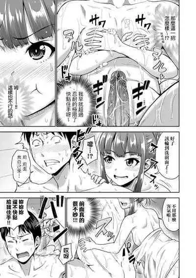 Papakatsu! Moshi Papakatsu Aite ga Jitsu wa Zenin Musume no Tomodachi to Hensou shita Musume Dattara - 啪啪幹活！ 如果爸爸活的對象其實都是女兒找閨蜜故意變裝上門的女生