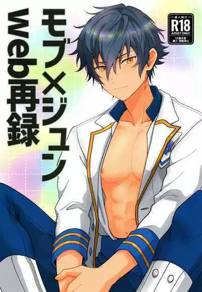 Mob x Jun web Sairoku