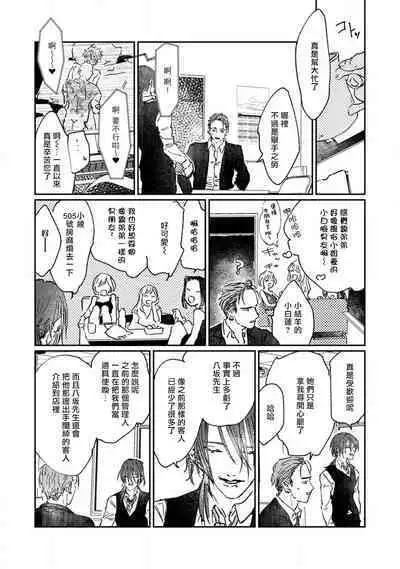 [miso] Nue no Naku Yoru ni | 于鵺啼之夜 Ch. 1-3 [Chinese] [冒险者公会] [Digital]