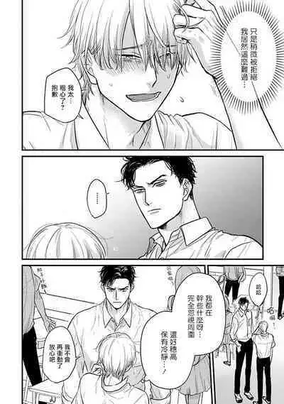 [Yamada Nichoume] Tabetemo Oishiku Arimasen 2 | 尝起来一点都不好吃 2 Ch. 6-23 番外+加笔+A店特典 + 24-27 [Chinese] [冒险者公会] [Digital]