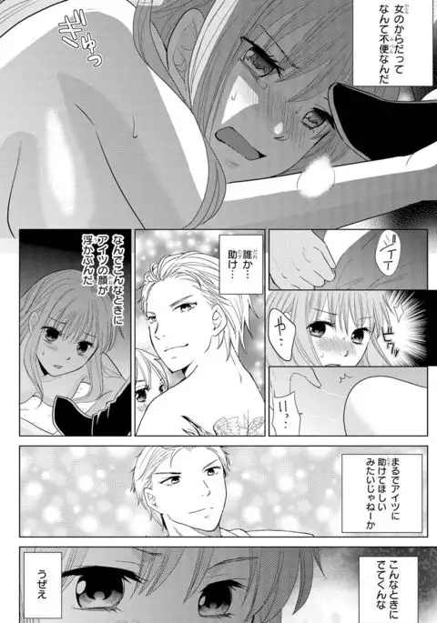 Nyotaika Gokudou ~Zetsurin Waka ni Yajuu no youni Semerarete~ 2