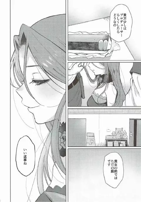 Shinai naru Gourmandise 2