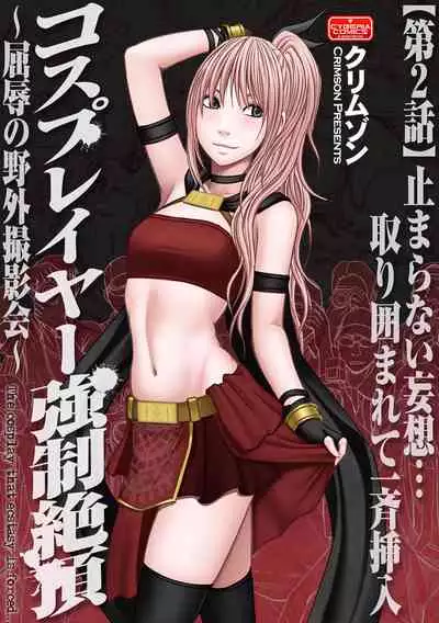 Cosplayer Kyousei Zecchou Ch. 1-4
